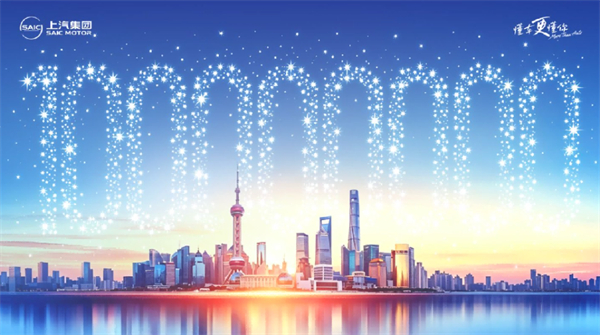 上汽一亿辆背后的三重资产:“天火同人”解透时间、空间与未来